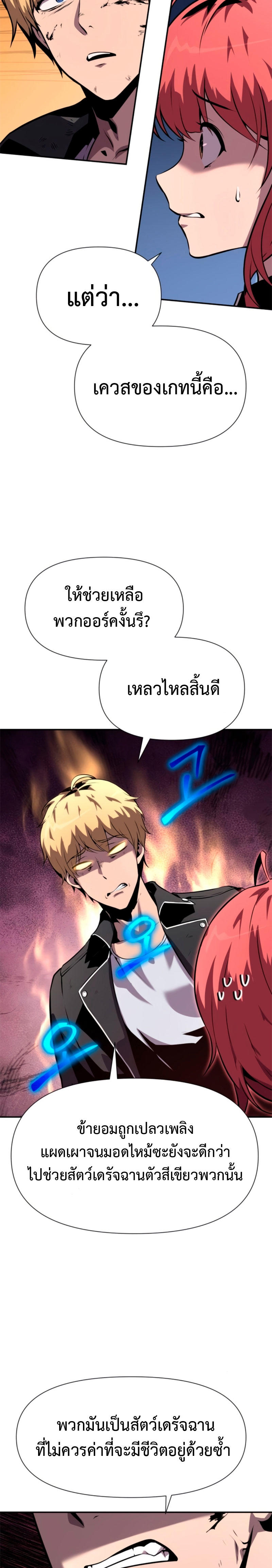 The Knight King Who Returned with a God ตอนที่ 20 40