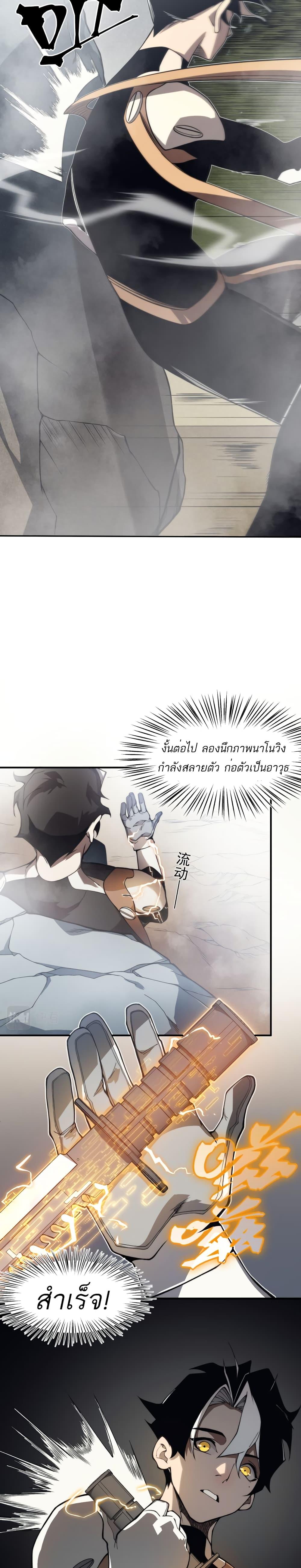 Demonic Evolution ตอนที่ 11 4