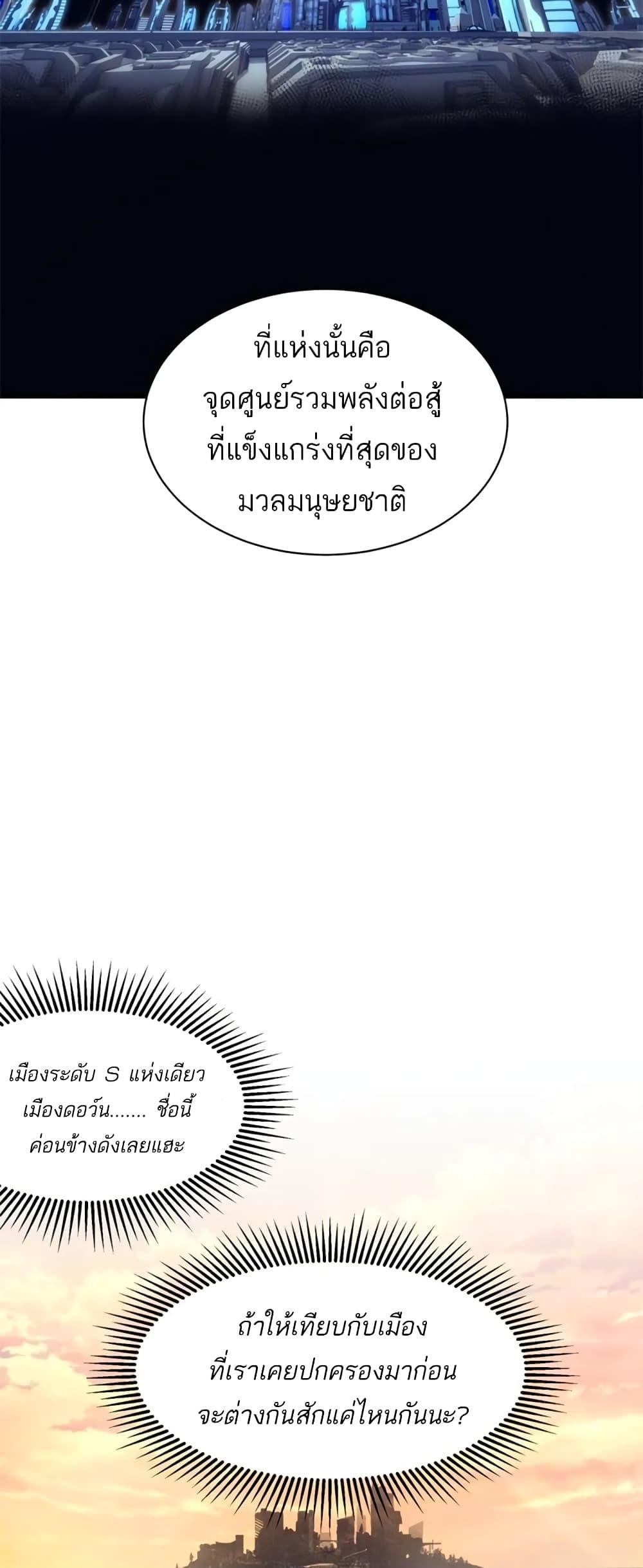Demonic Evolution ตอนที่ 24 41