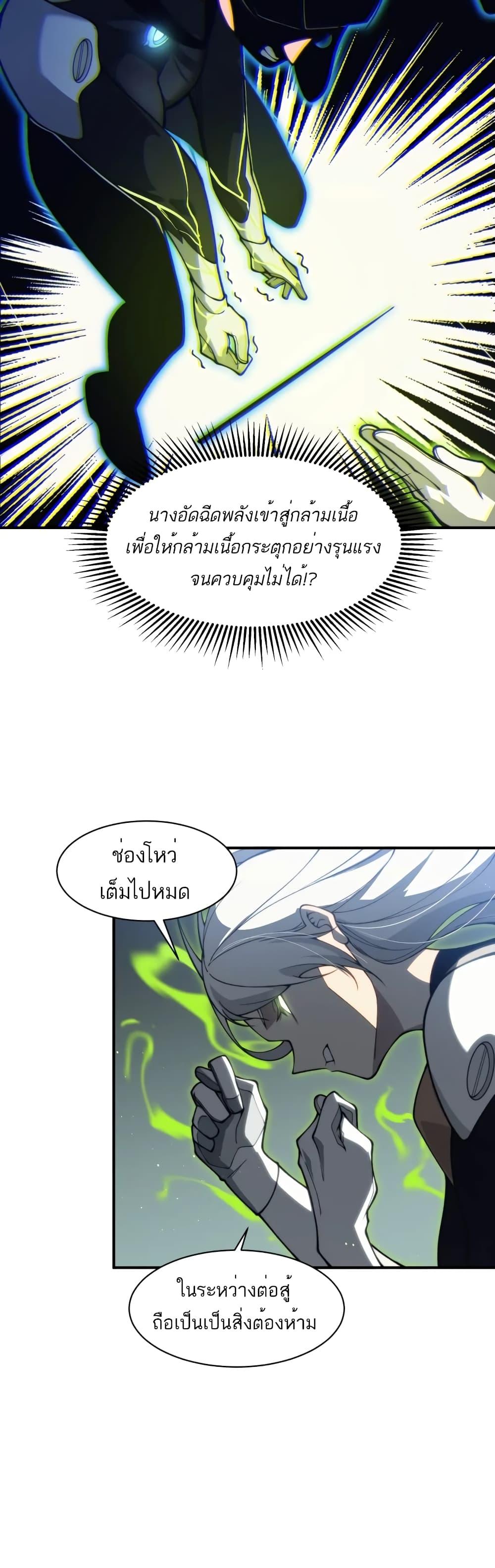 Demonic Evolution ตอนที่ 22 41