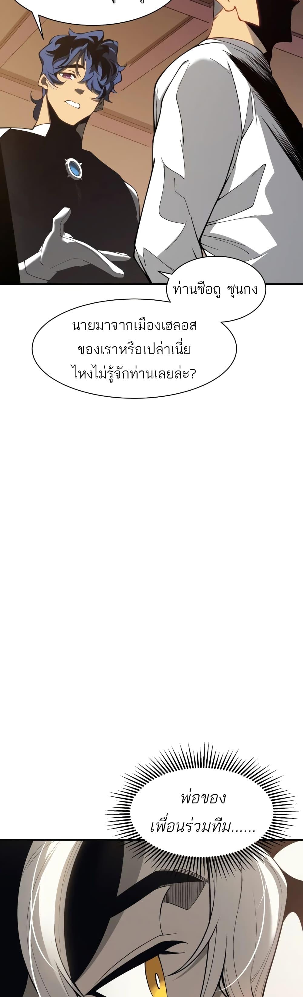 Demonic Evolution ตอนที่ 19 41