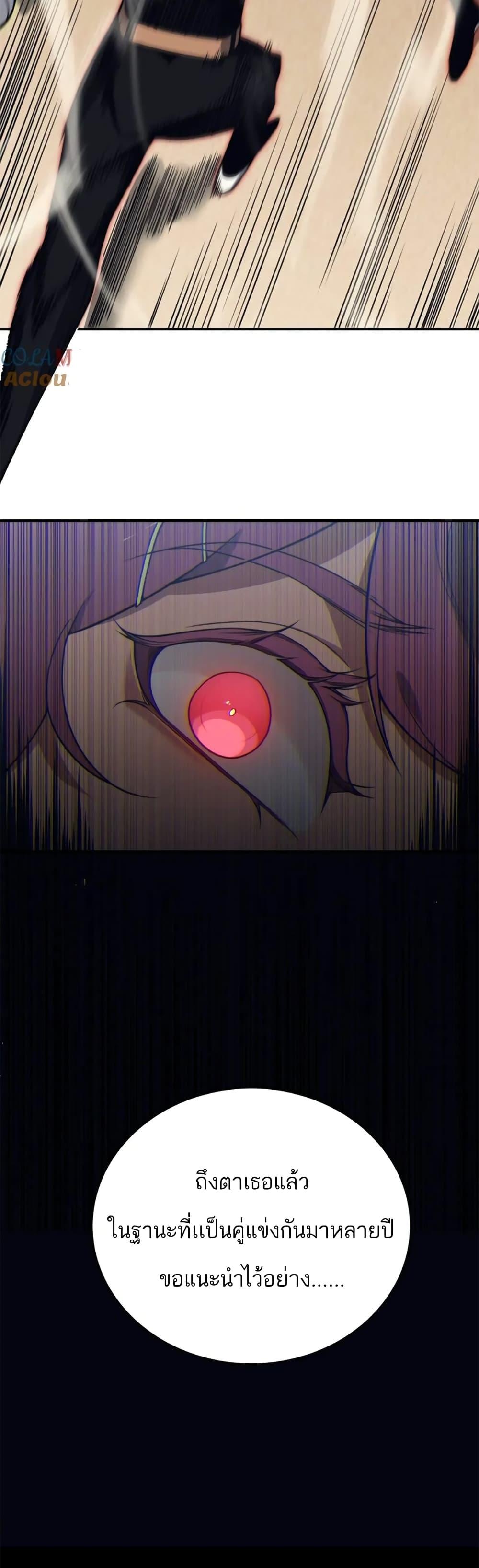 Demonic Evolution ตอนที่ 25 41