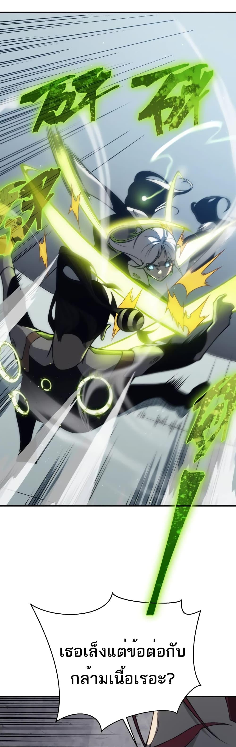 Demonic Evolution ตอนที่ 22 42