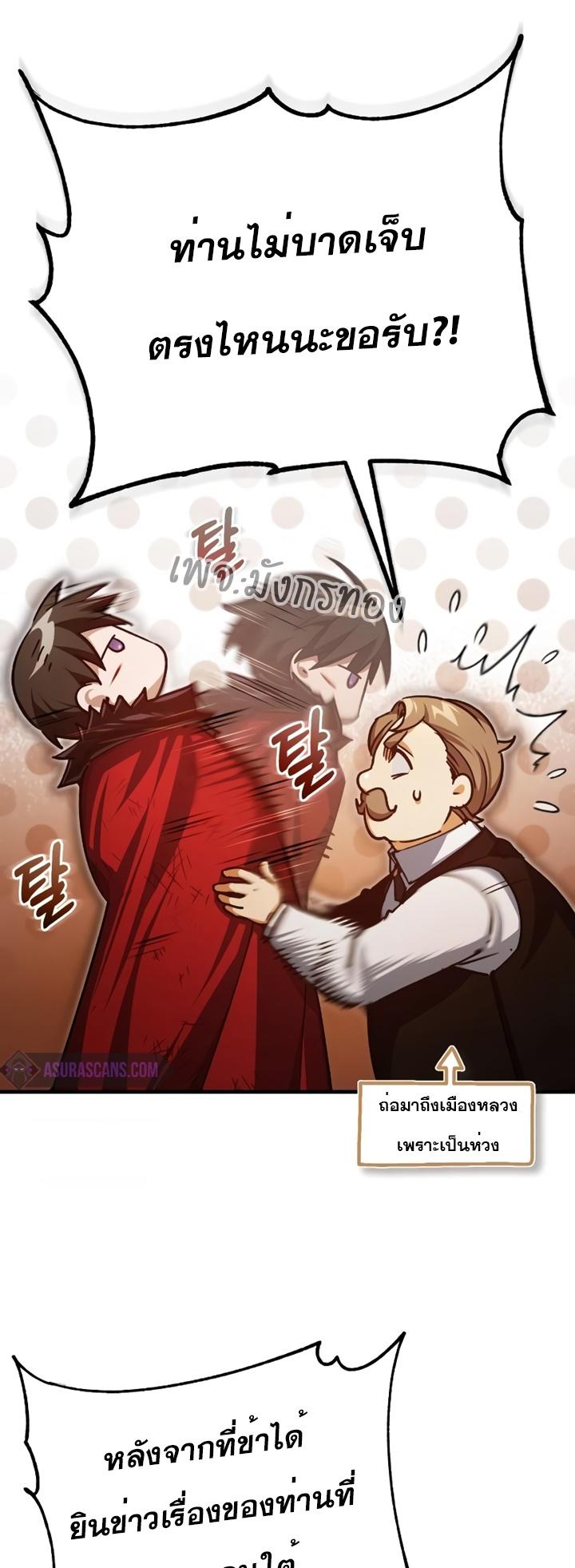 The Heavenly Demon Can’t Live a Normal Life ตอนที่ 72 42