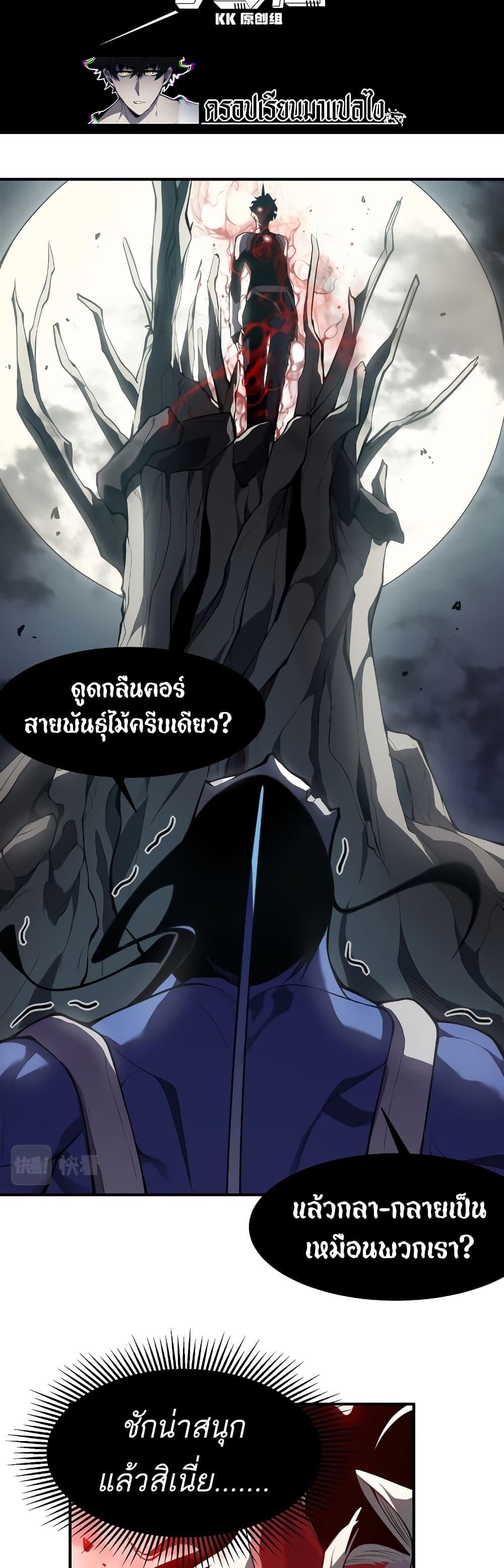 Demonic Evolution ตอนที่ 17 4