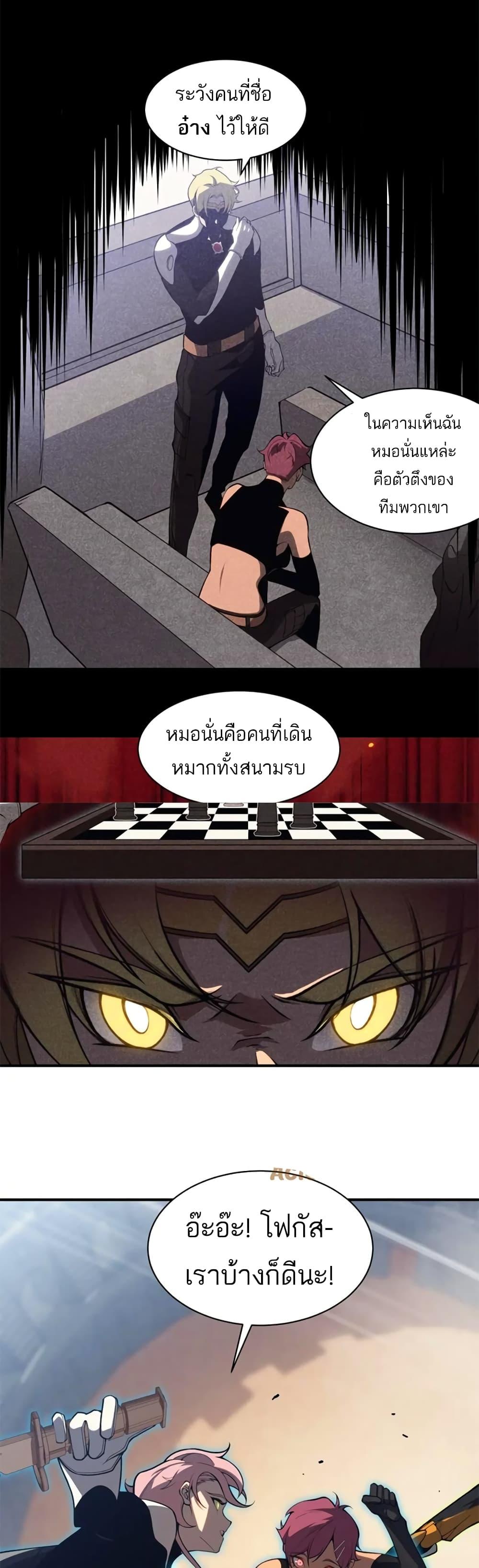 Demonic Evolution ตอนที่ 25 42