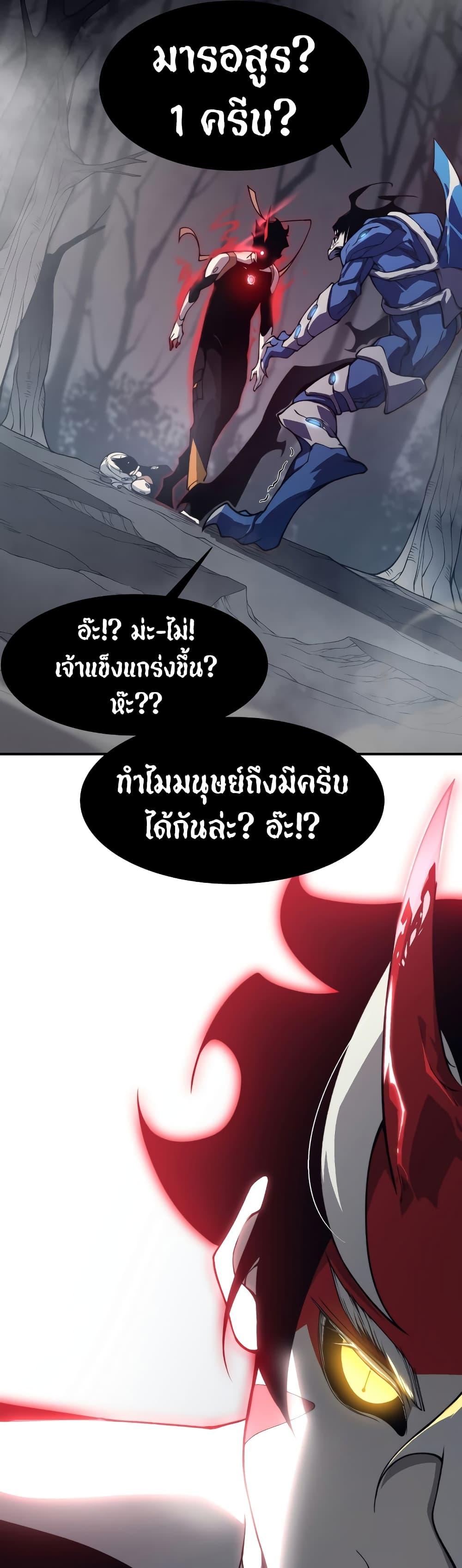 Demonic Evolution ตอนที่ 16 42