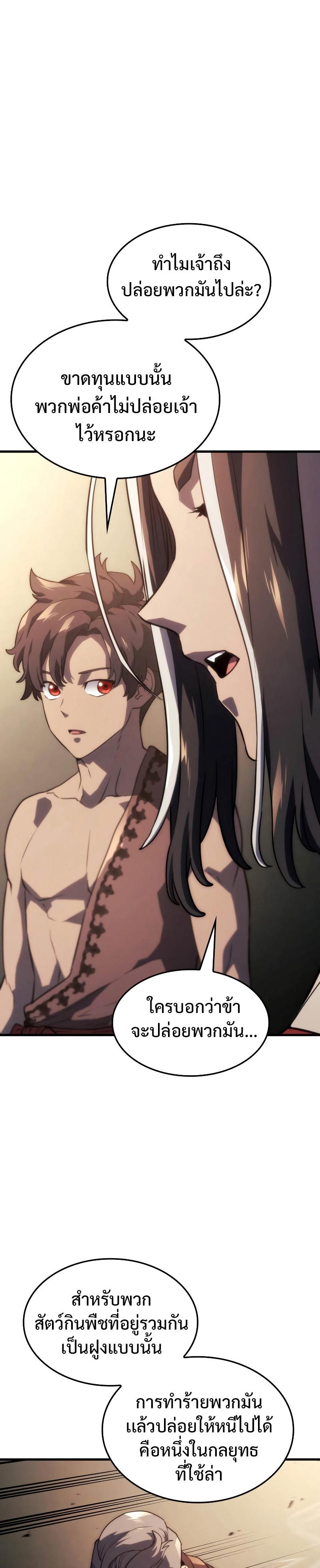 Revenge of the sword clan’s hound ตอนที่ 38 42