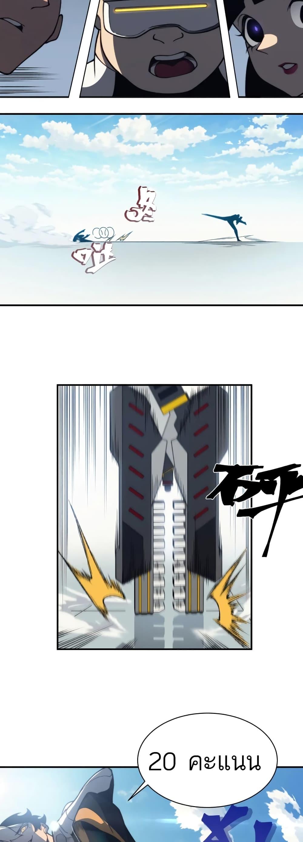 Demonic Evolution ตอนที่ 23 43