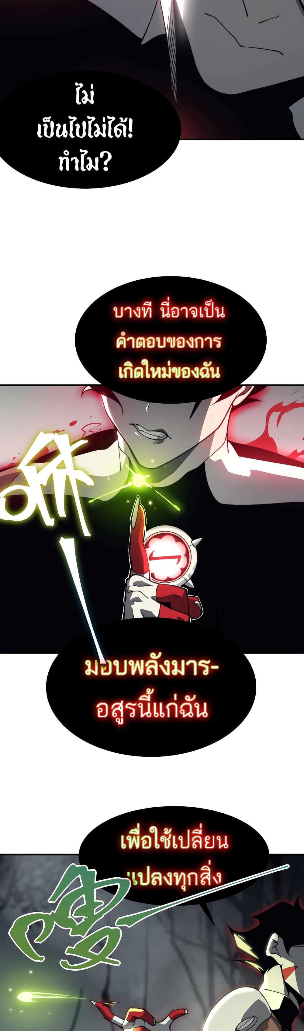 Demonic Evolution ตอนที่ 16 43