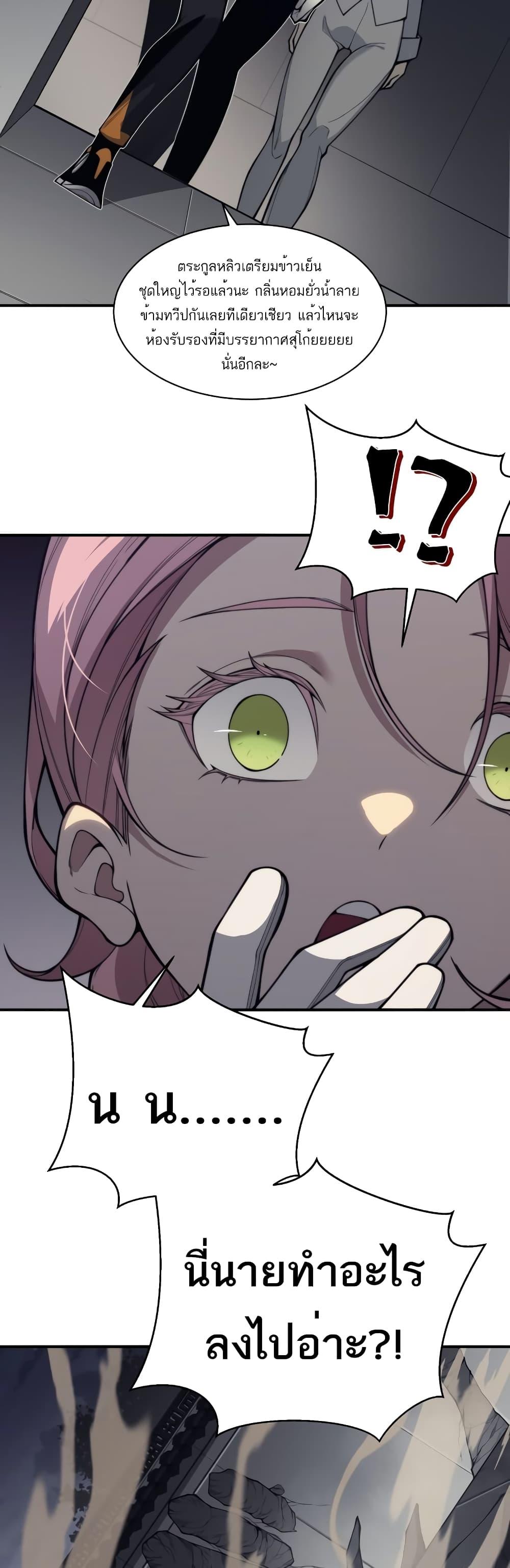 Demonic Evolution ตอนที่ 21 43