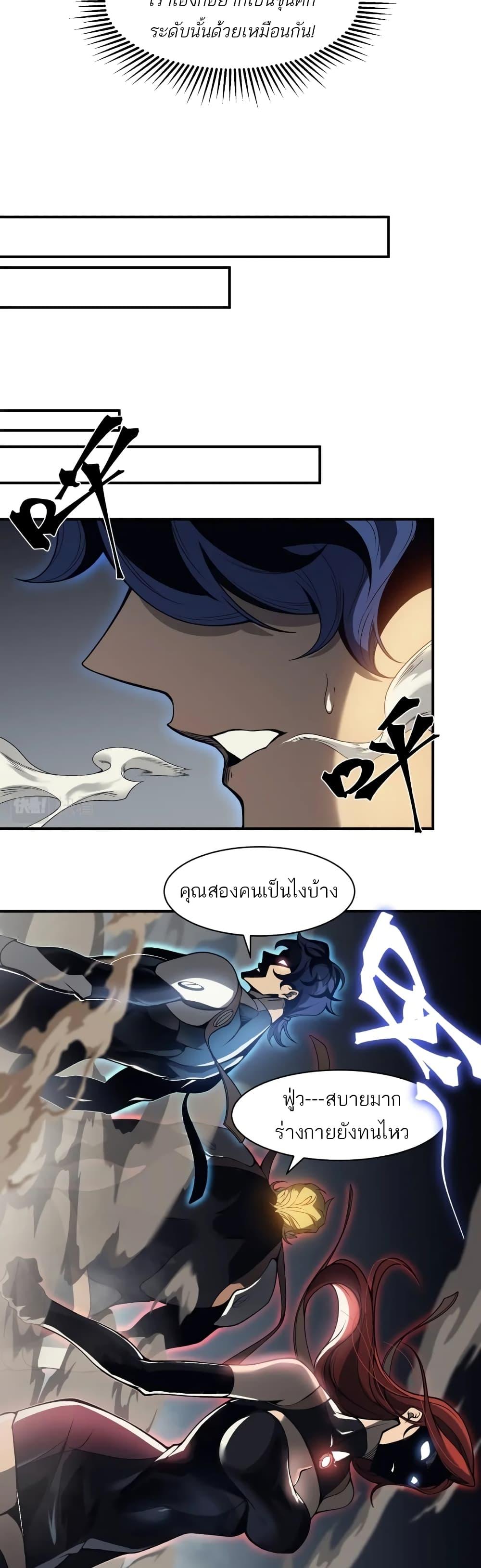 Demonic Evolution ตอนที่ 18 43