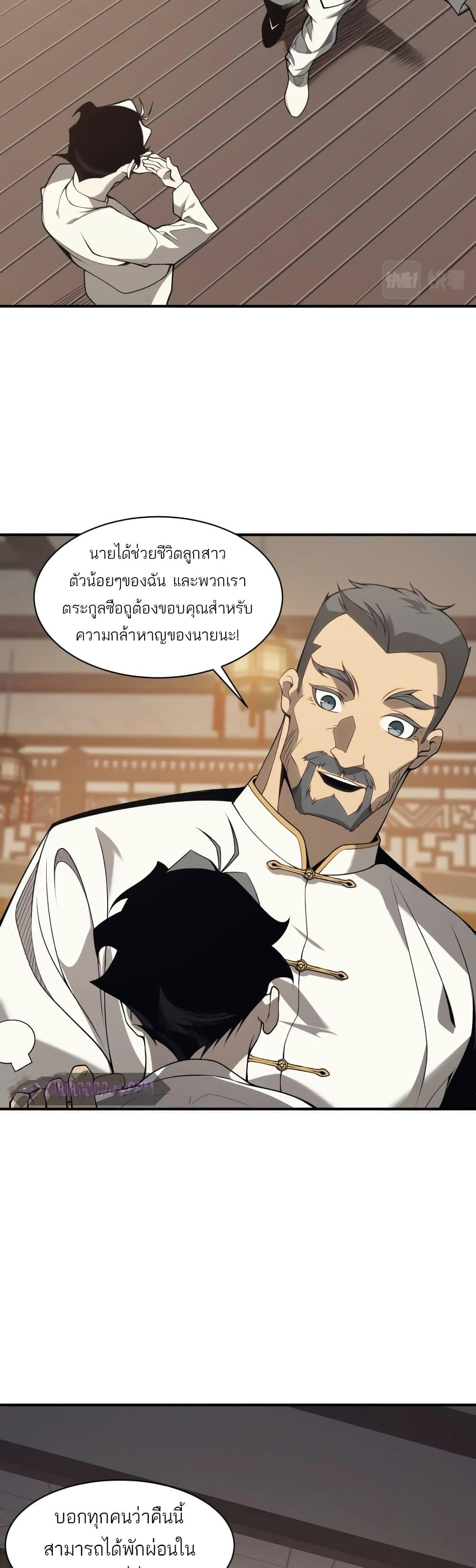 Demonic Evolution ตอนที่ 19 43