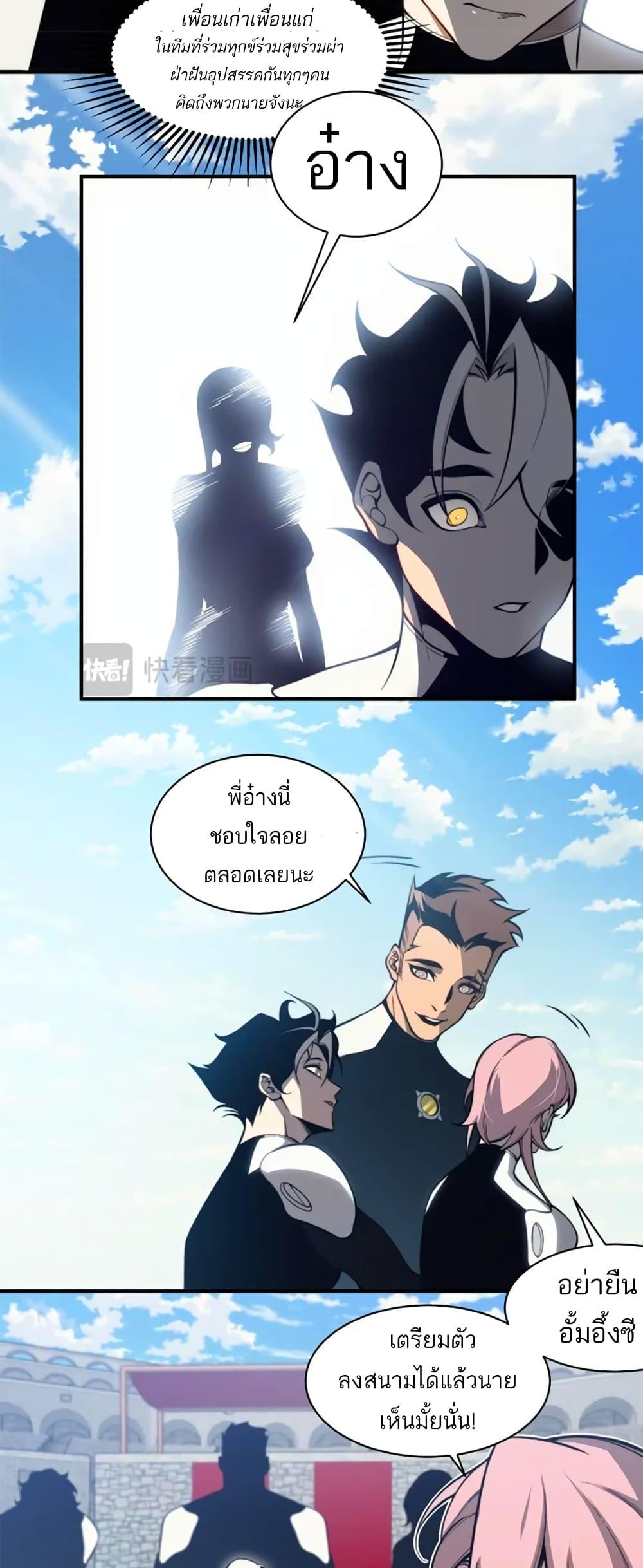 Demonic Evolution ตอนที่ 24 43