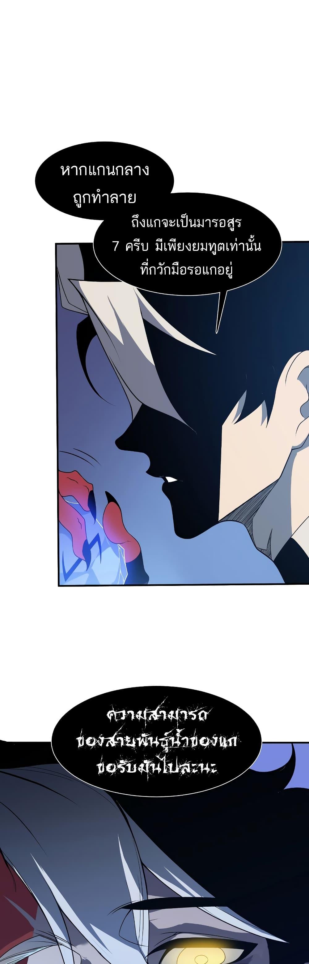 Demonic Evolution ตอนที่ 17 43