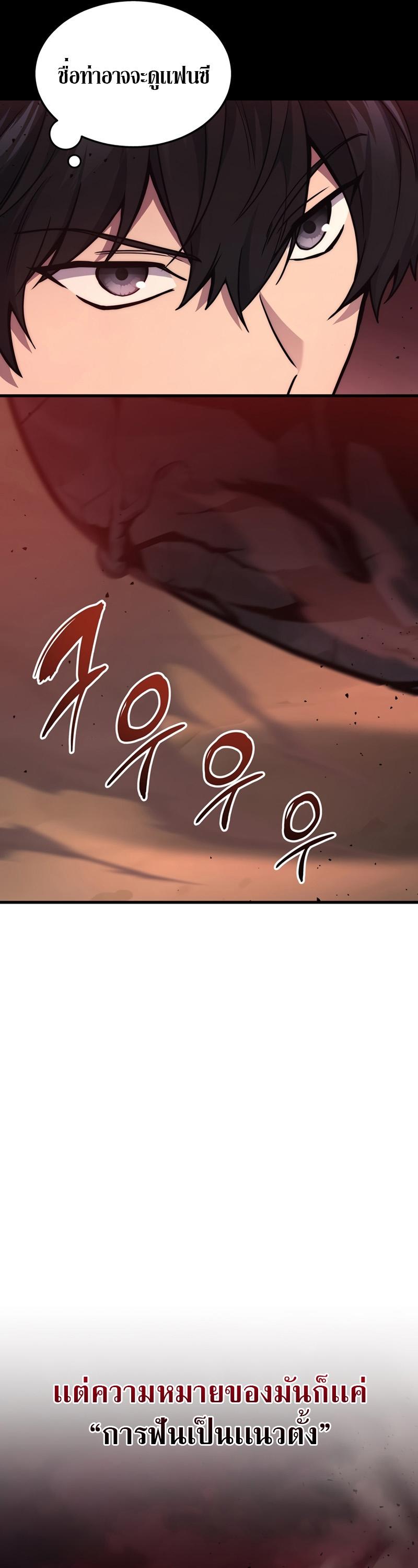 Martial God Regressed to Level 2 ตอนที่ 22 44