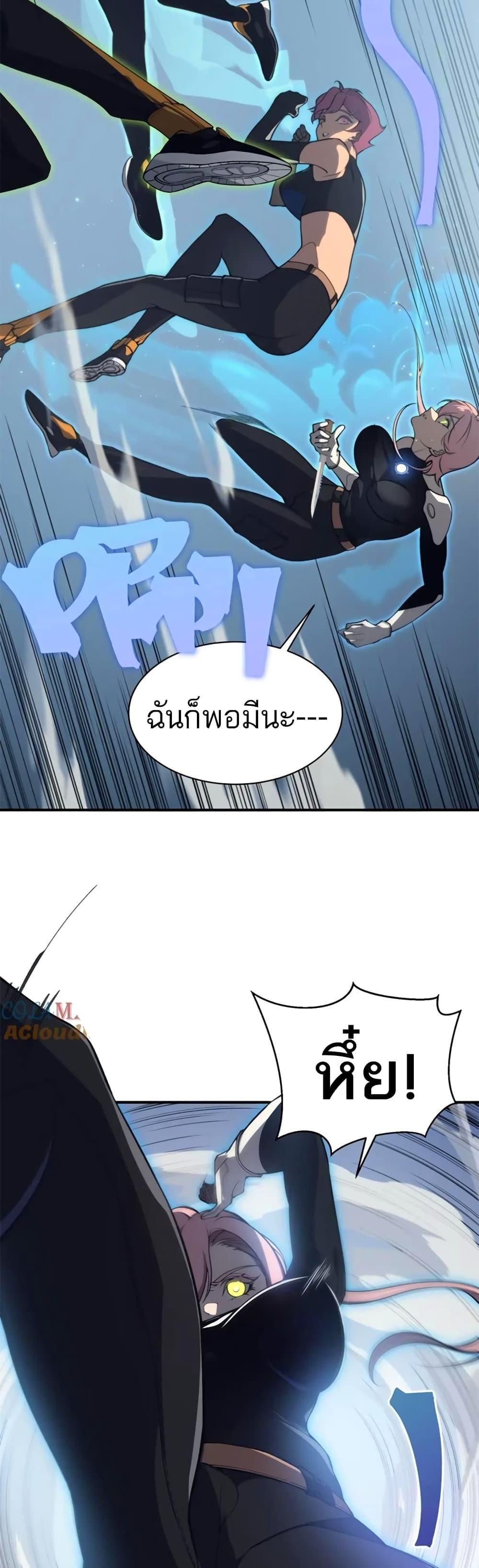 Demonic Evolution ตอนที่ 25 44