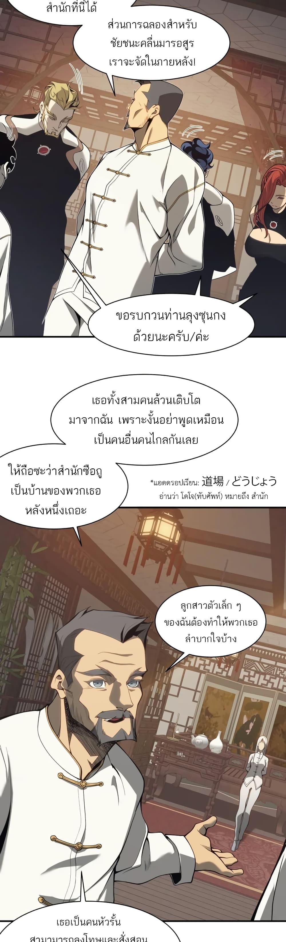 Demonic Evolution ตอนที่ 19 44