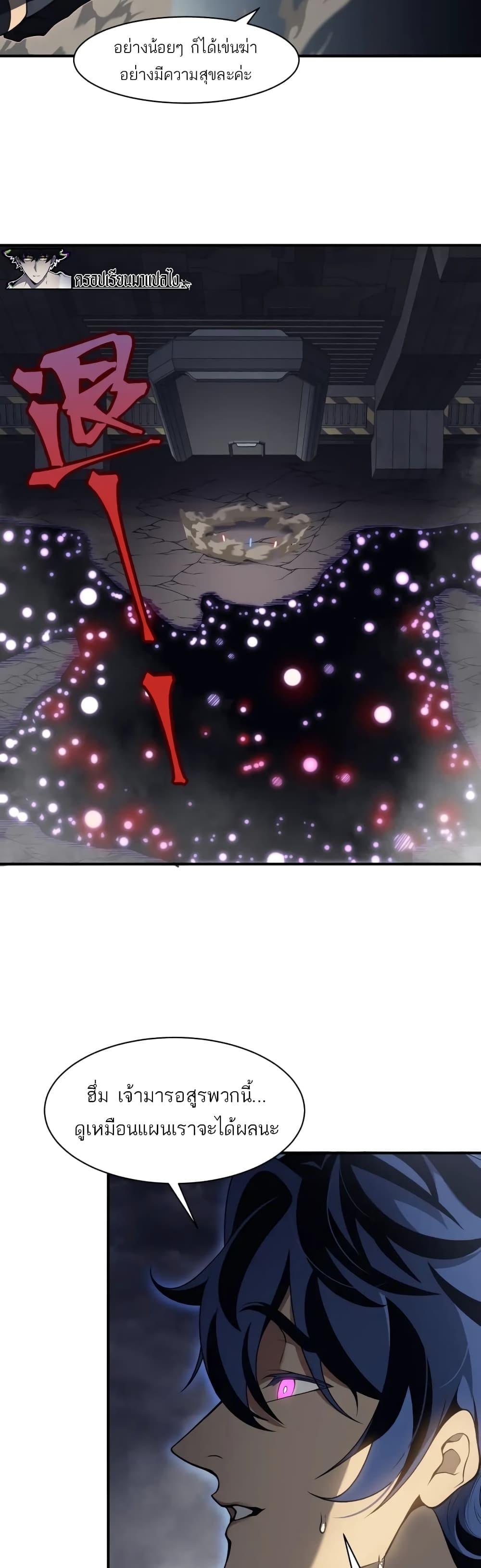 Demonic Evolution ตอนที่ 18 44