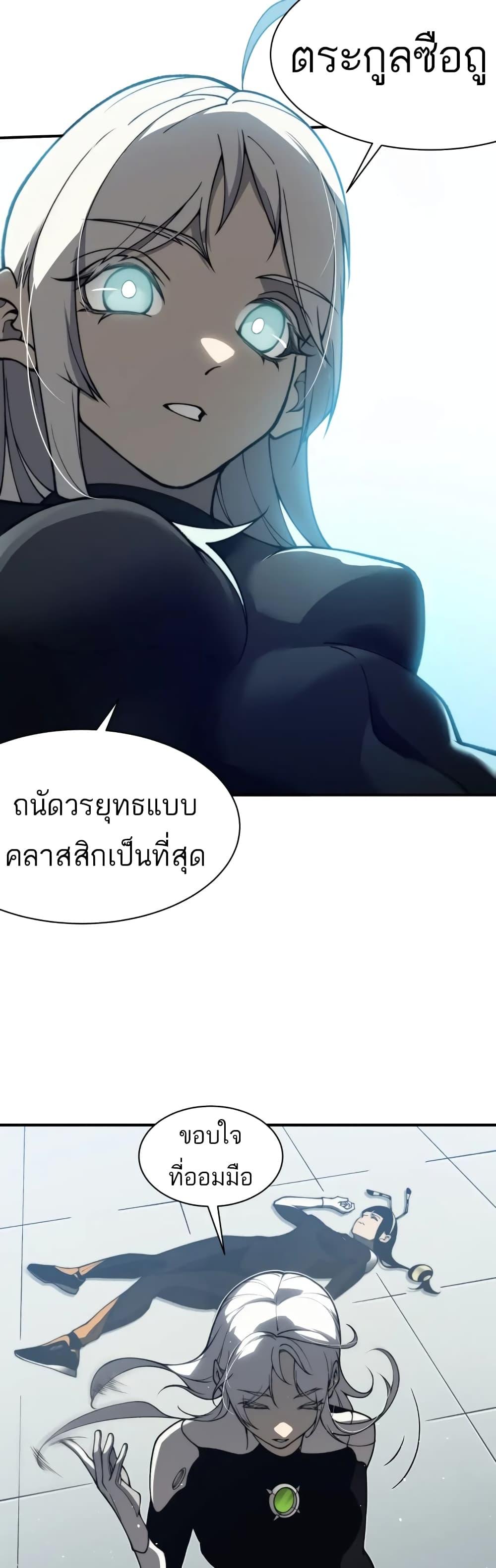 Demonic Evolution ตอนที่ 22 44