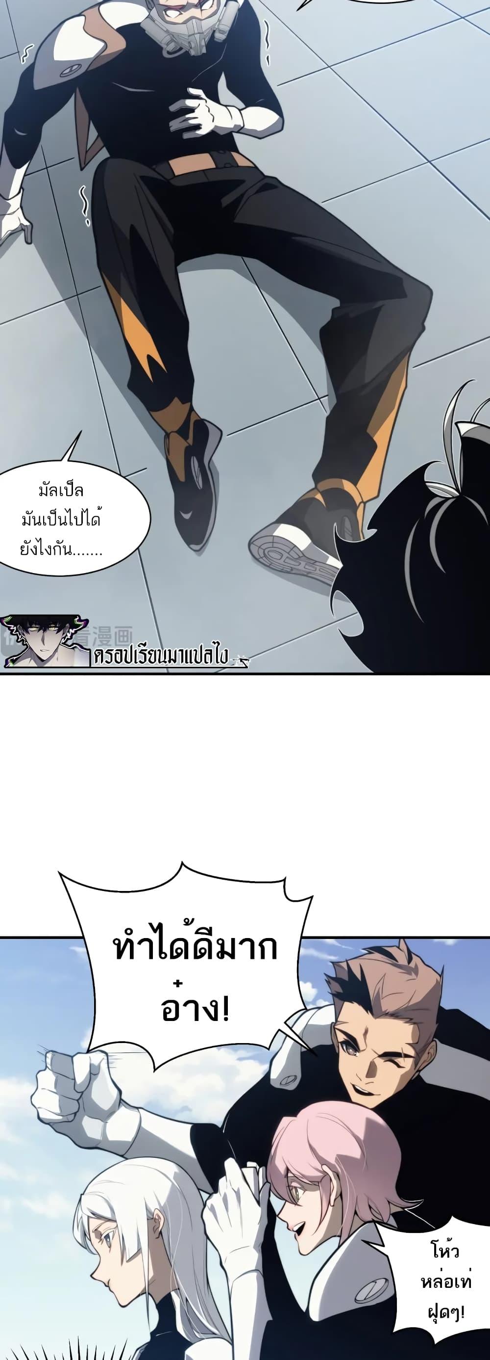 Demonic Evolution ตอนที่ 23 45