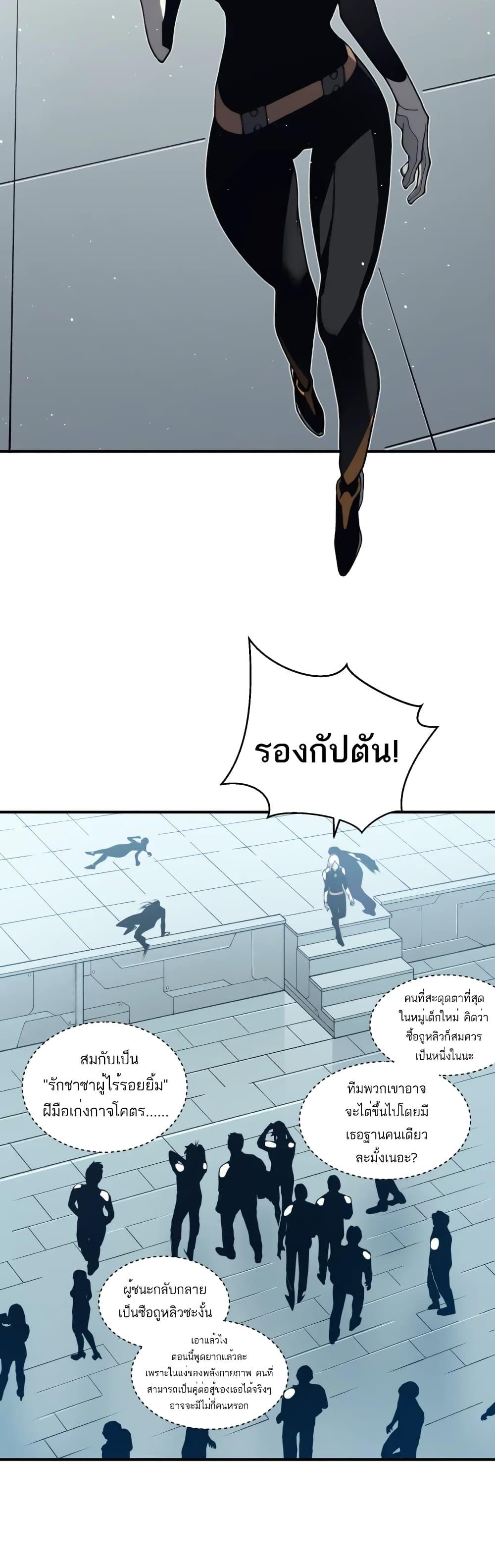 Demonic Evolution ตอนที่ 22 45