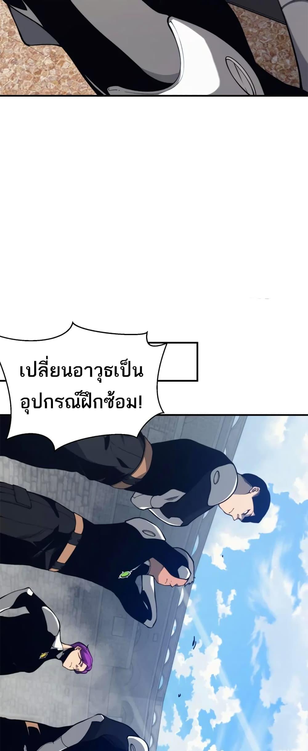 Demonic Evolution ตอนที่ 24 45