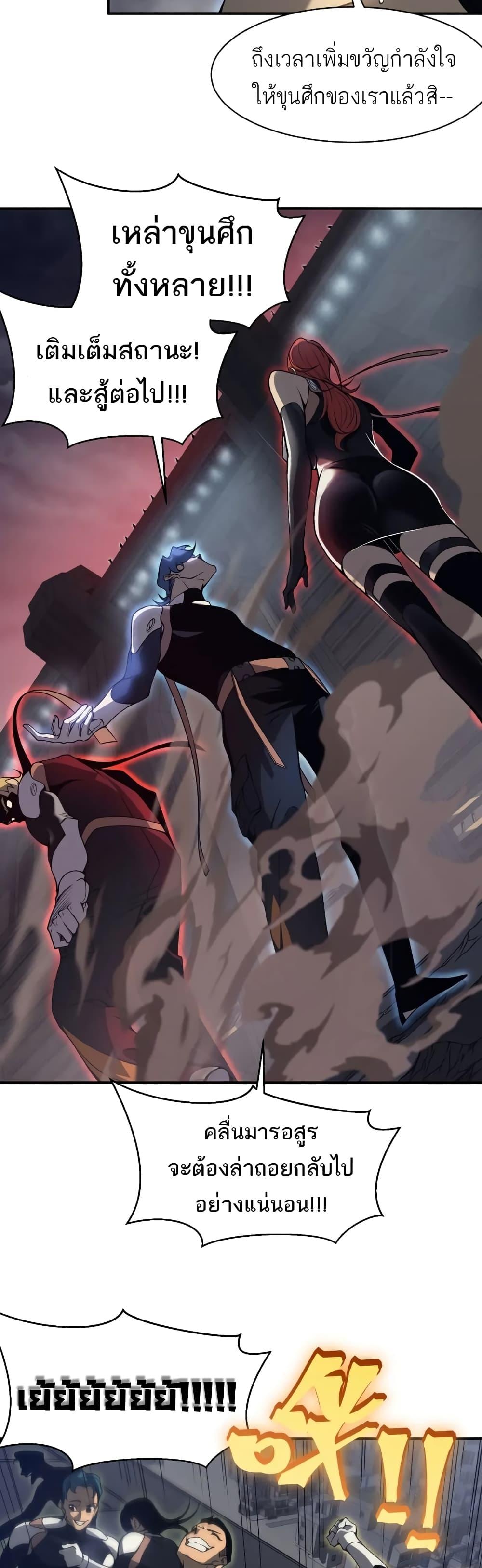 Demonic Evolution ตอนที่ 18 45