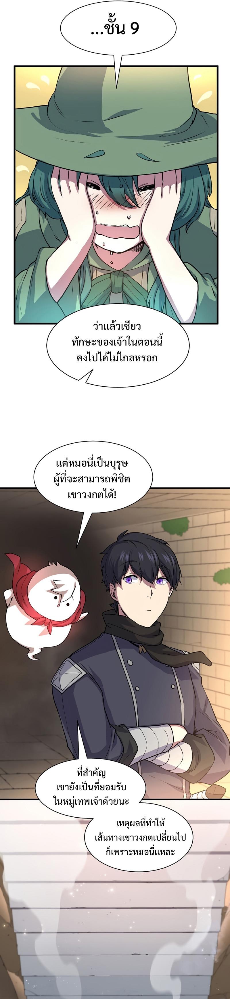 Level Up with Skills ตอนที่ 27 4
