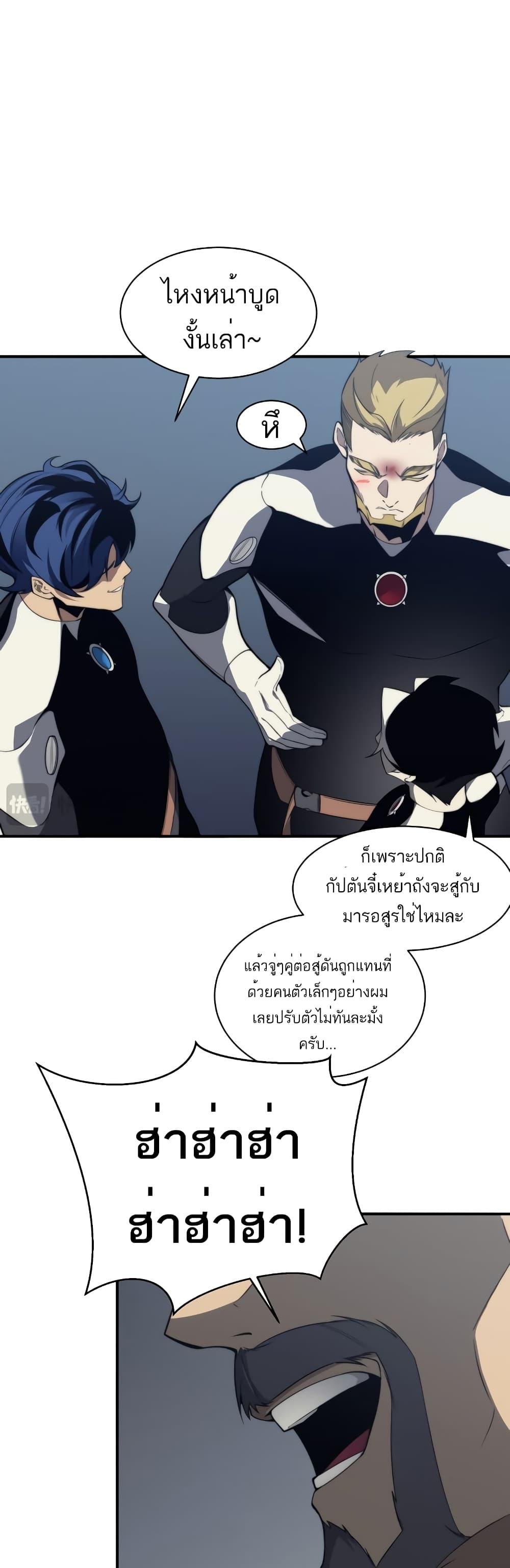 Demonic Evolution ตอนที่ 21 45