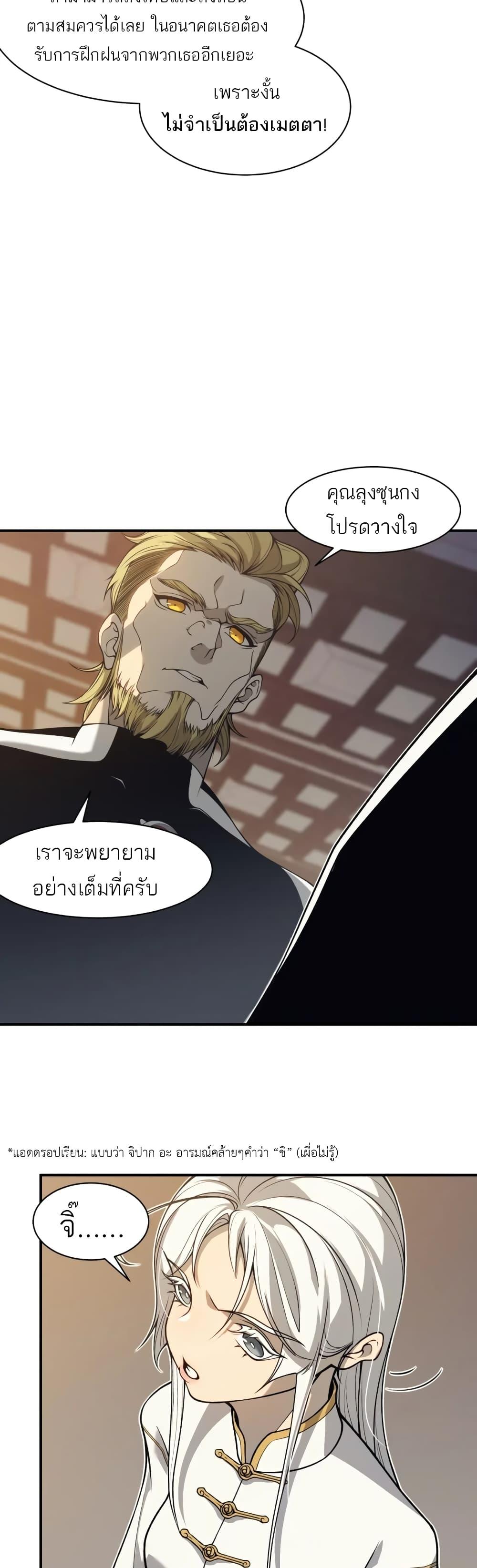 Demonic Evolution ตอนที่ 19 45