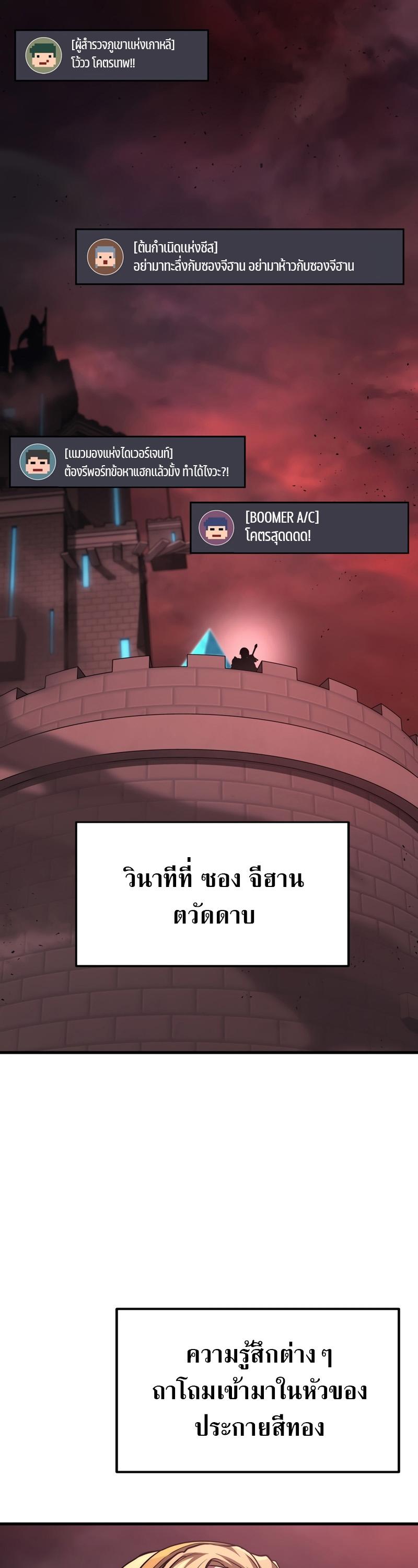 Martial God Regressed to Level 2 ตอนที่ 22 46