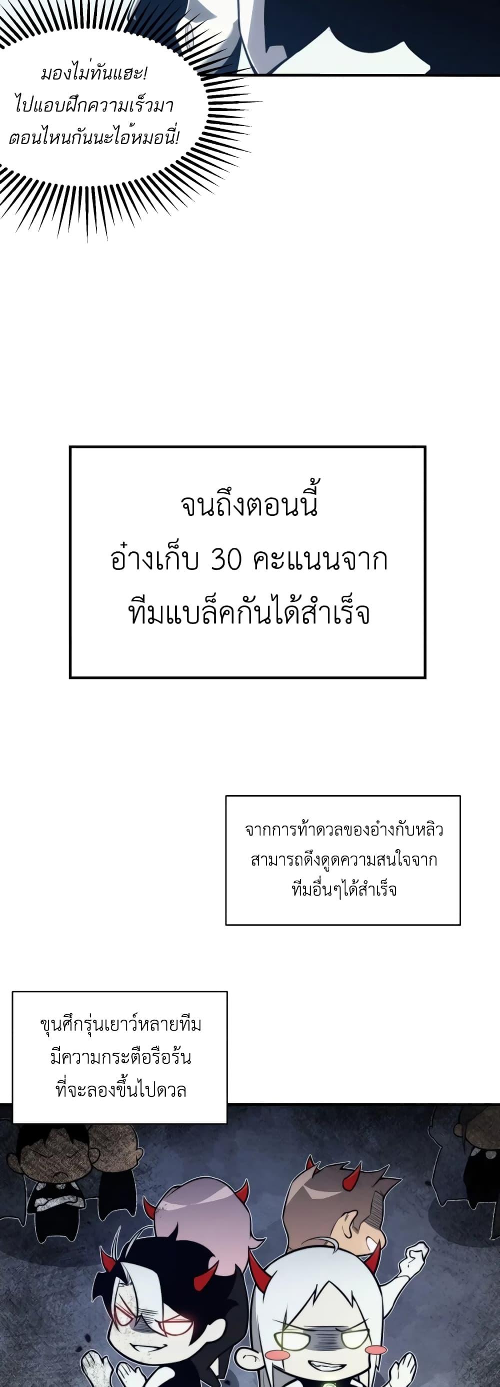 Demonic Evolution ตอนที่ 23 46
