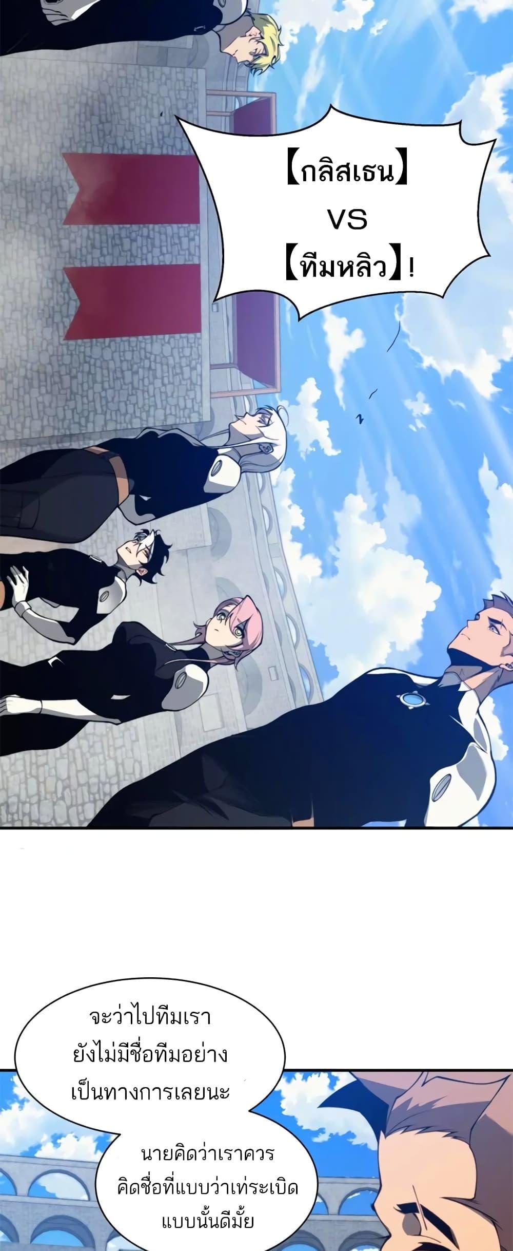 Demonic Evolution ตอนที่ 24 46