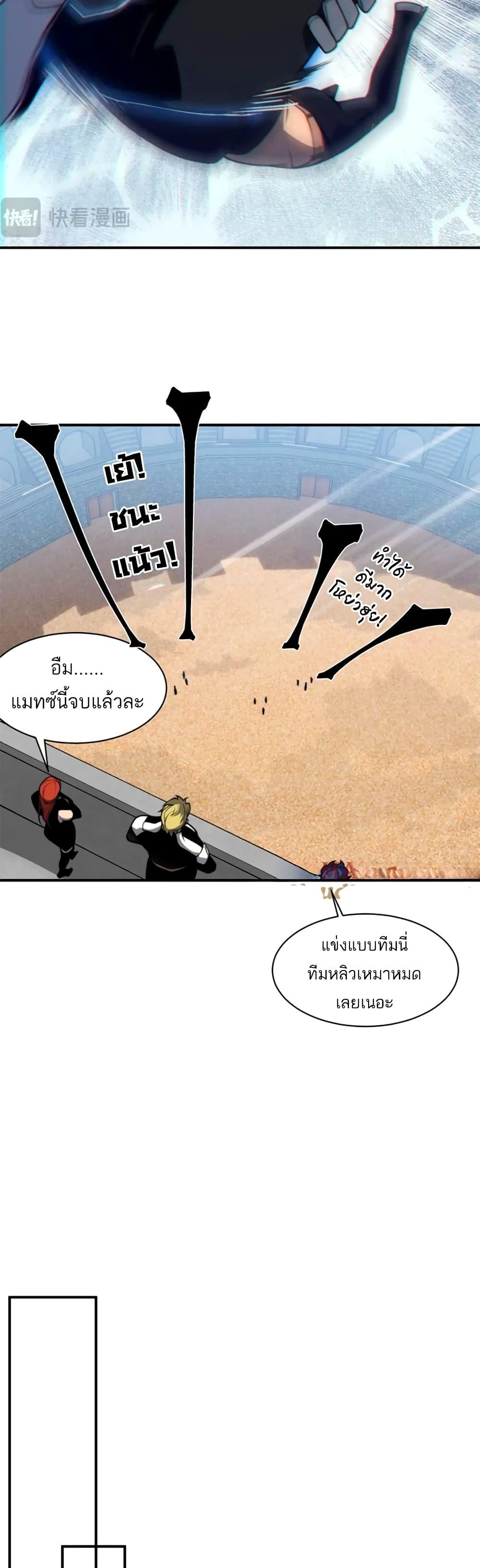 Demonic Evolution ตอนที่ 25 46