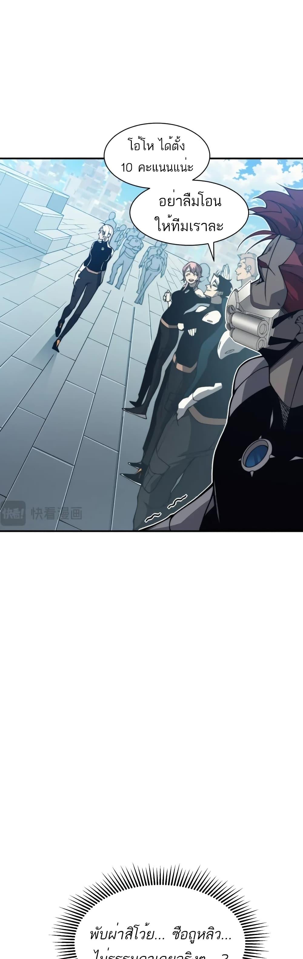 Demonic Evolution ตอนที่ 22 46
