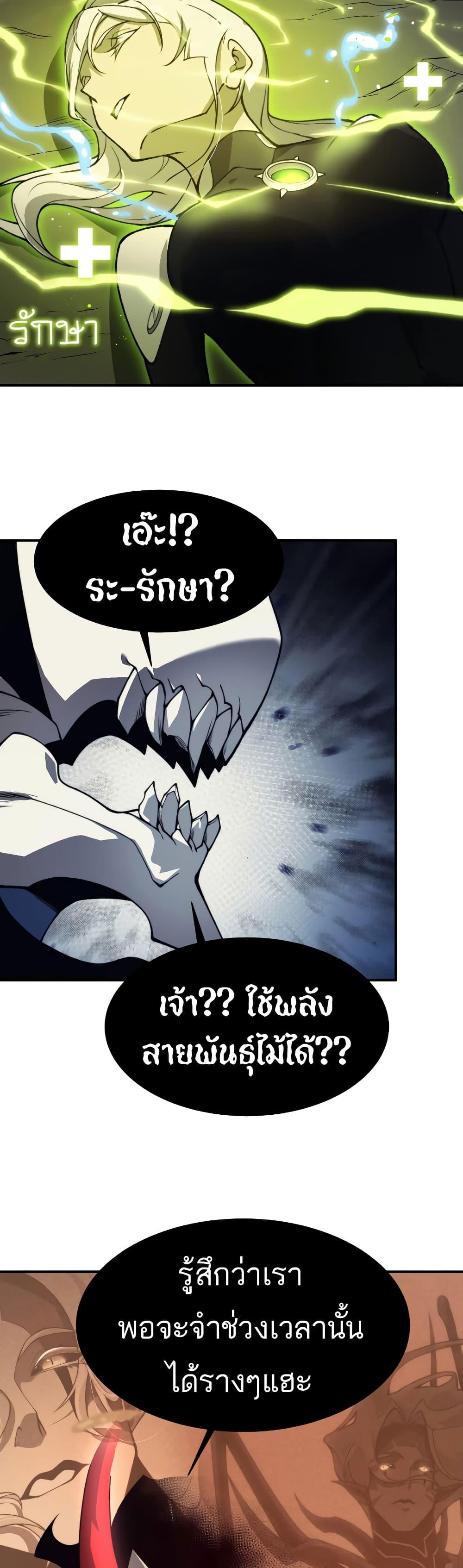 Demonic Evolution ตอนที่ 16 46
