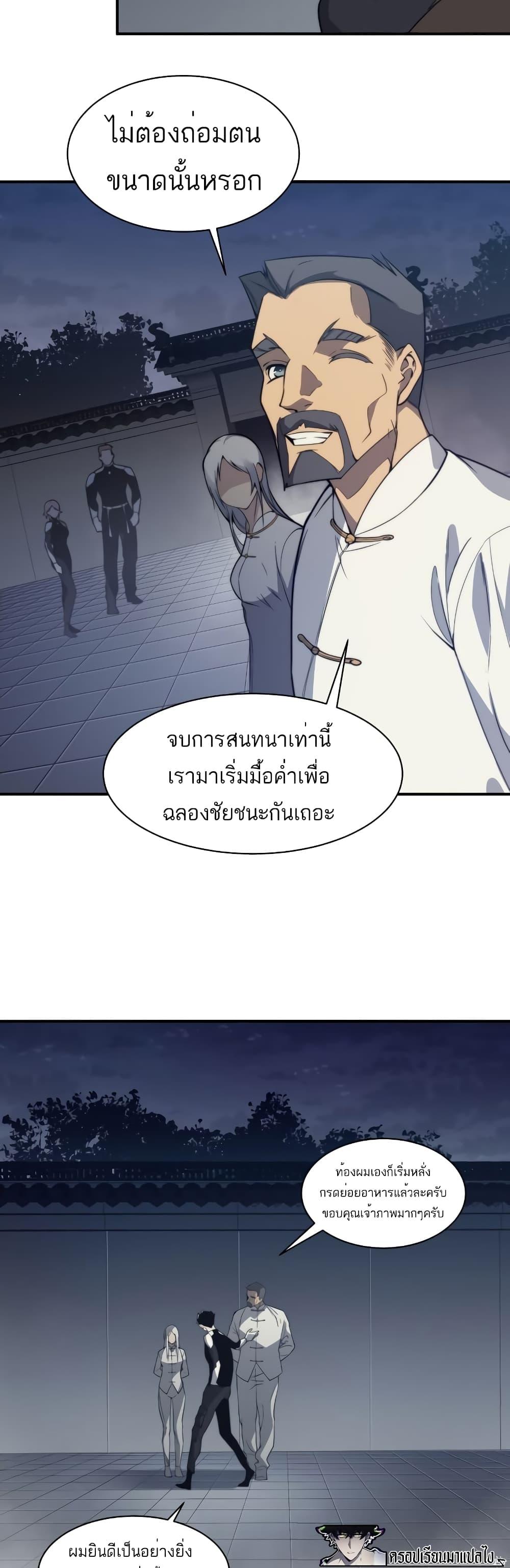 Demonic Evolution ตอนที่ 21 46