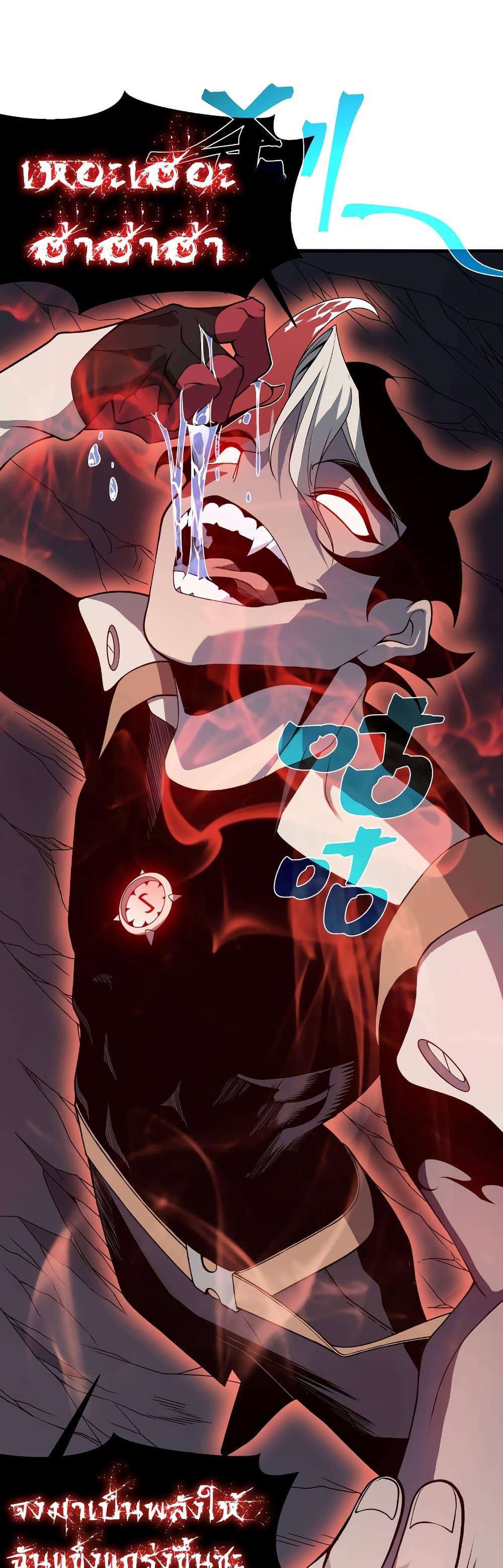 Demonic Evolution ตอนที่ 17 47