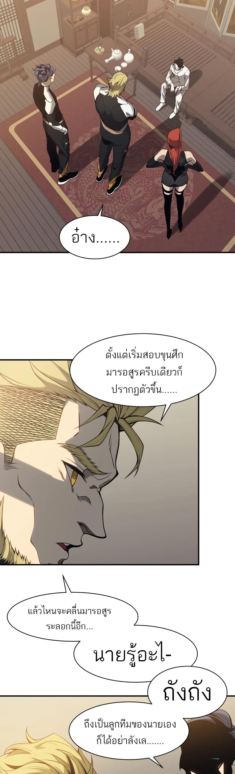 Demonic Evolution ตอนที่ 19 47