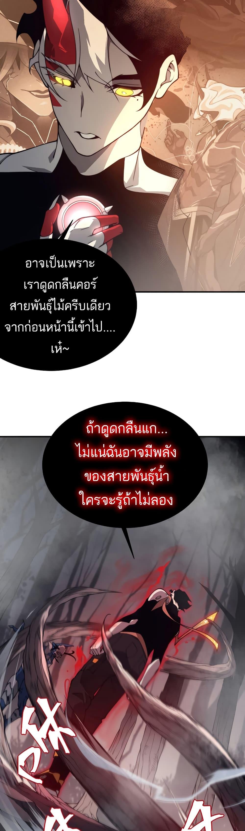 Demonic Evolution ตอนที่ 16 47