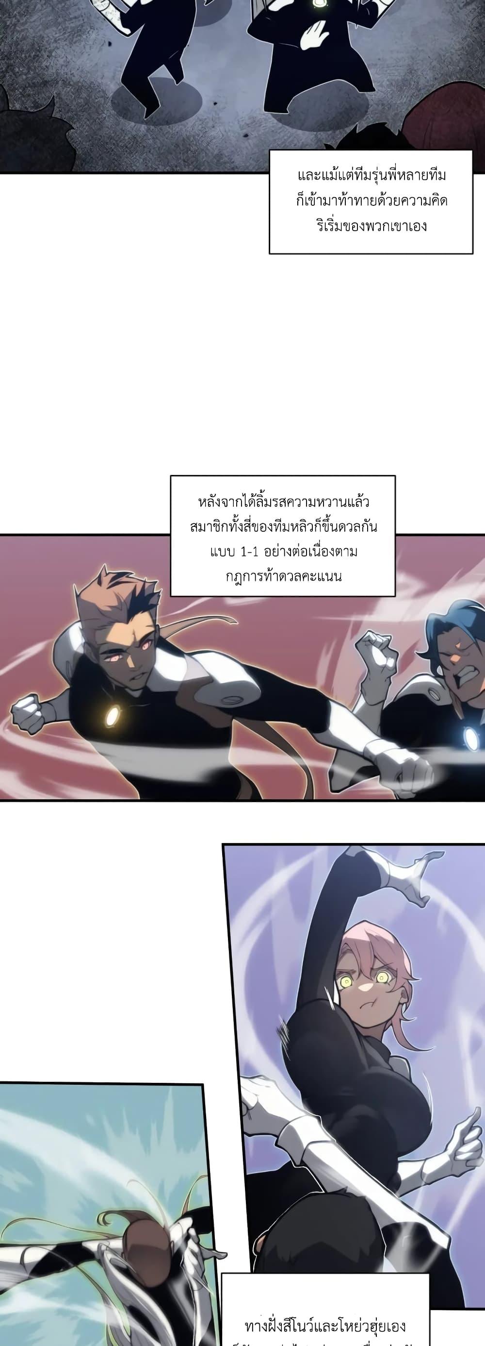 Demonic Evolution ตอนที่ 23 47