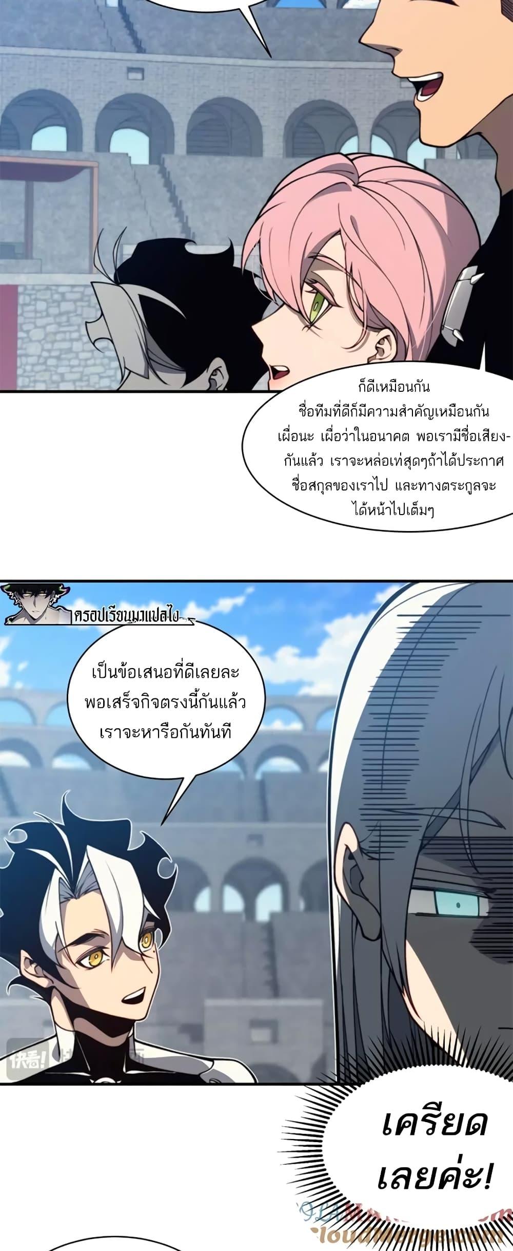 Demonic Evolution ตอนที่ 24 47