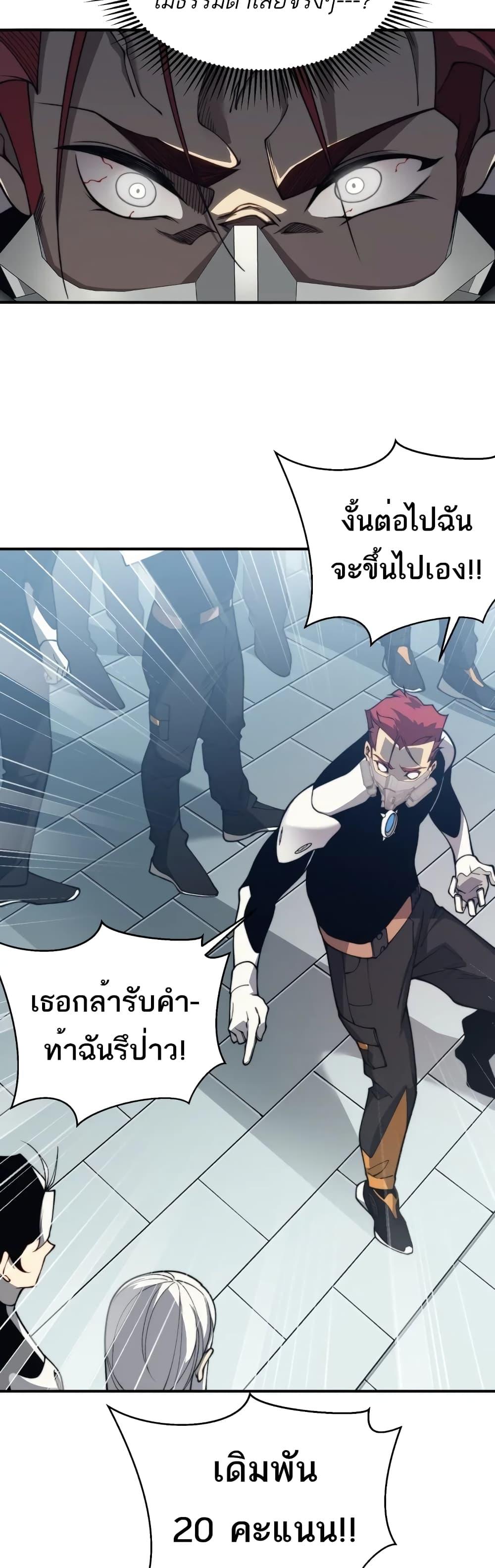 Demonic Evolution ตอนที่ 22 47