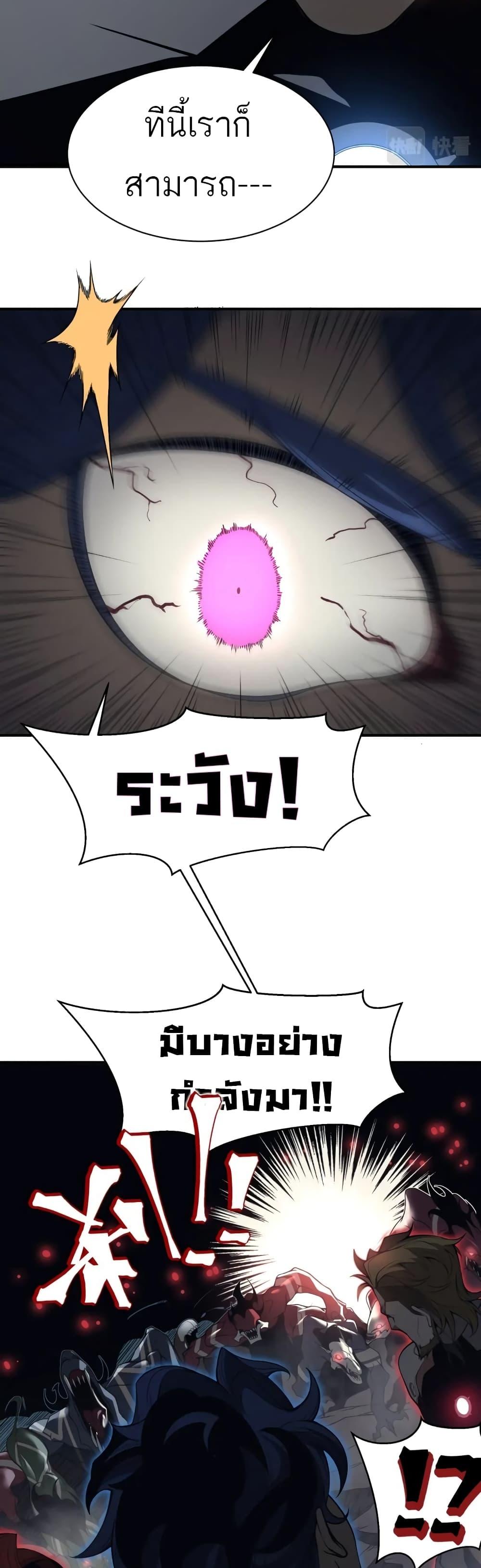Demonic Evolution ตอนที่ 18 47