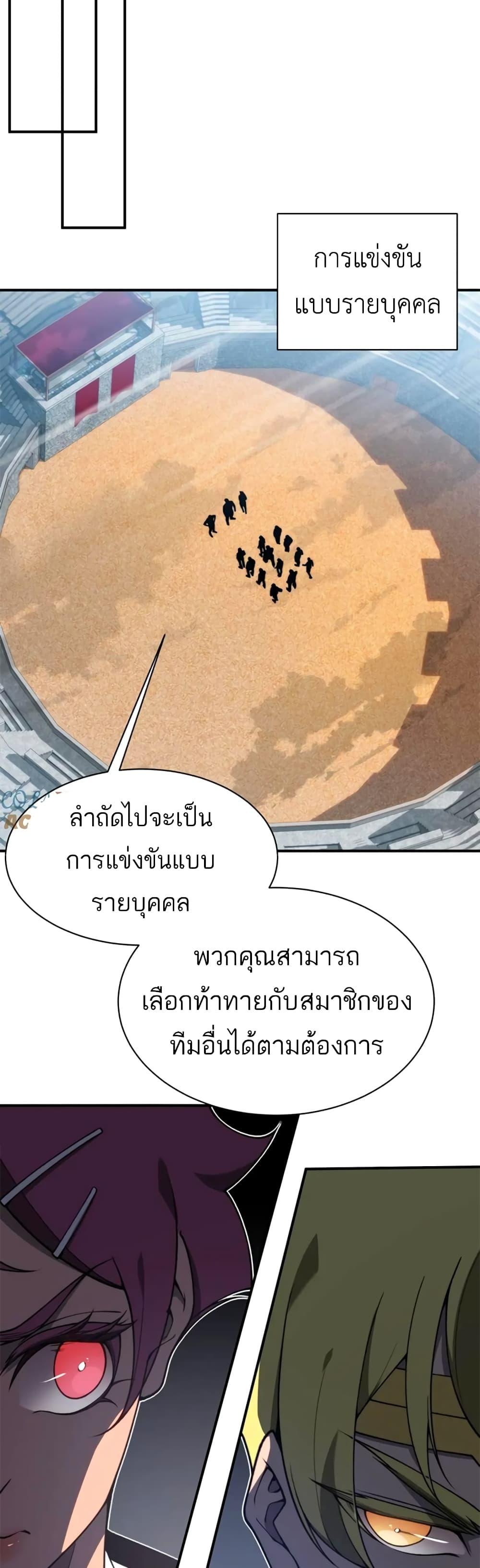Demonic Evolution ตอนที่ 25 47
