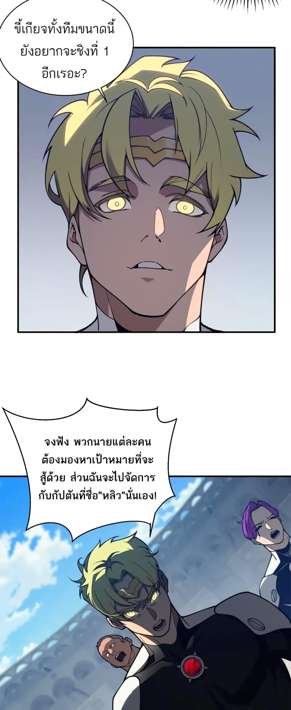 Demonic Evolution ตอนที่ 24 48