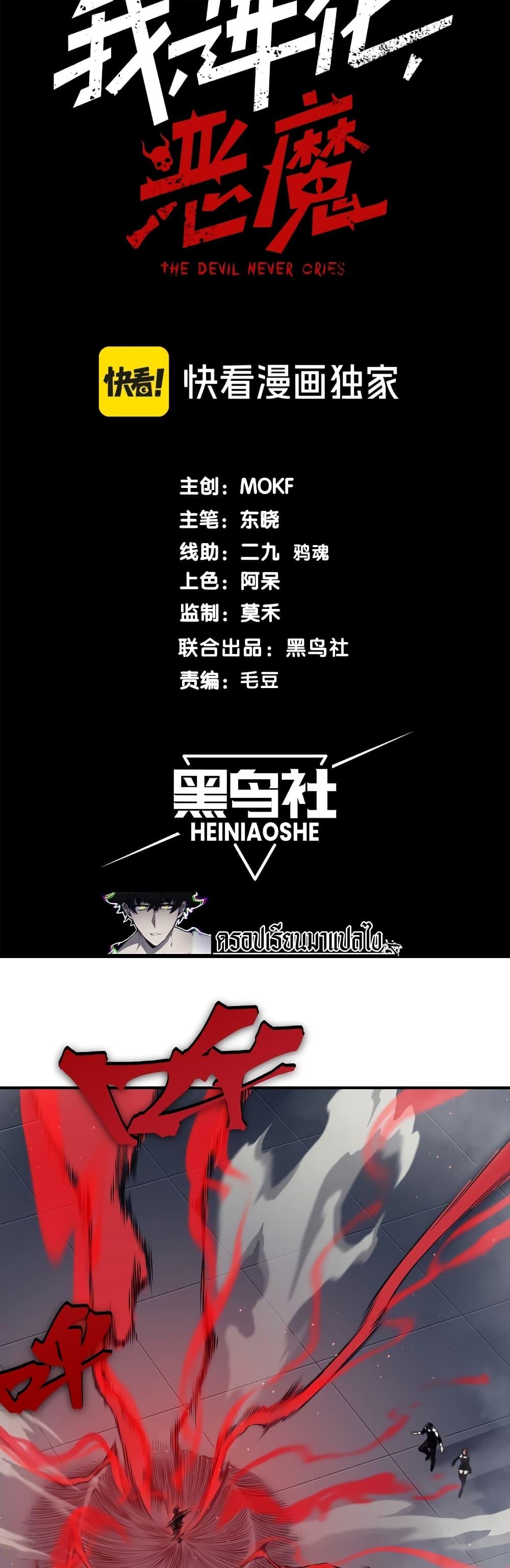 Demonic Evolution ตอนที่ 21 4
