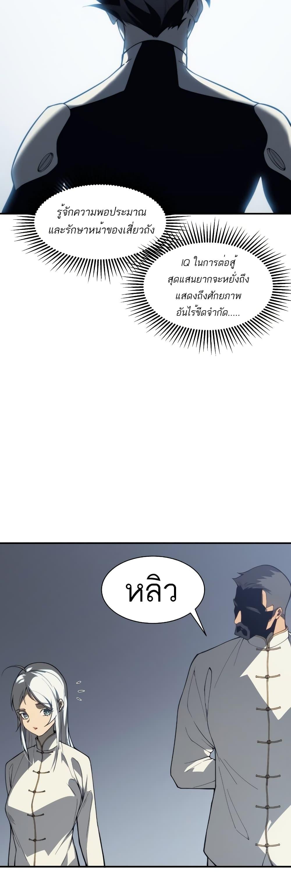 Demonic Evolution ตอนที่ 21 48