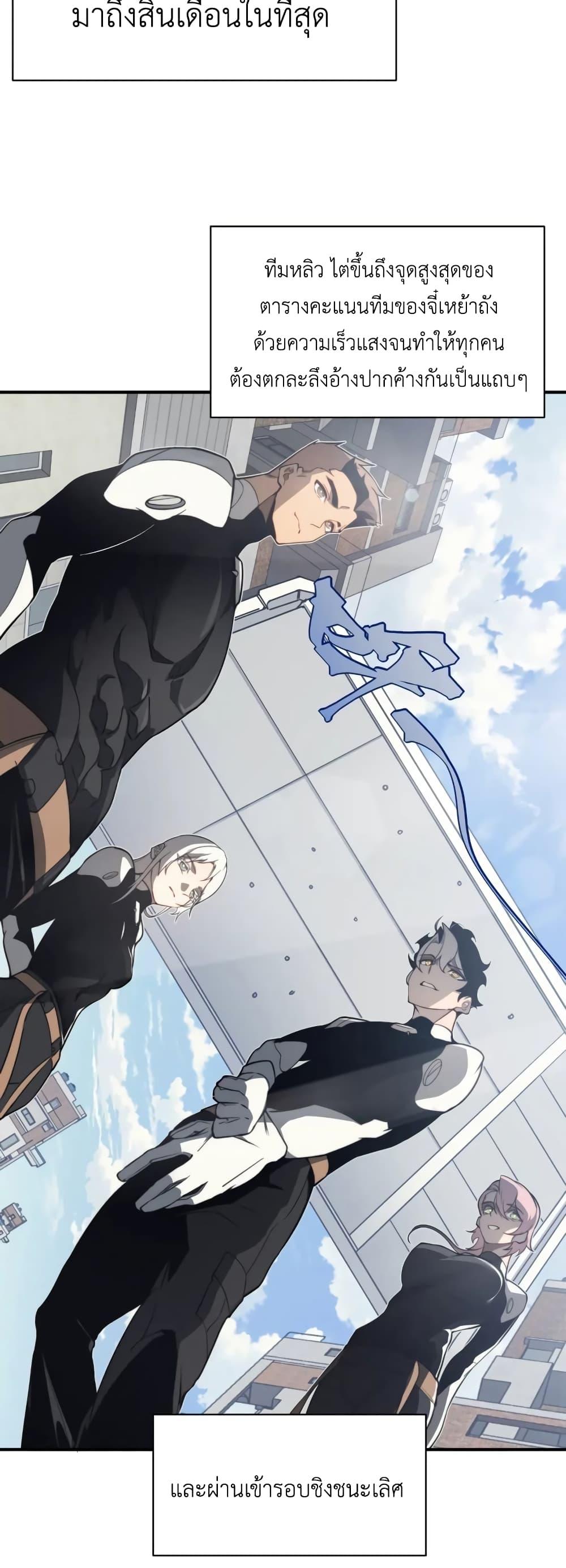 Demonic Evolution ตอนที่ 23 49